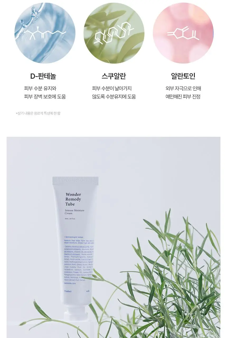[진정케어/장벽크림] 키노닉스 원더 레미디 세라마이드 고보습 크림 50ml 상세페이지 8